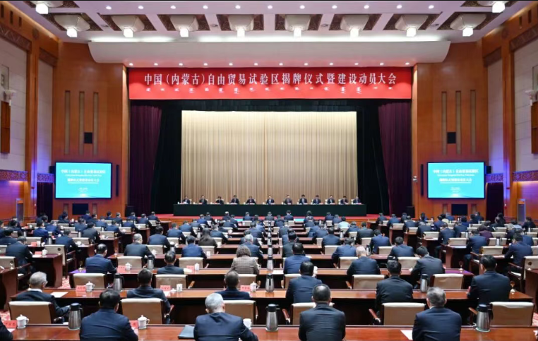 4月11日，中国（内蒙古）自由贸易试验区揭牌仪式暨建设动员大会在呼和浩特举行。自治区党委书记、人大常委会主任王伟中出席并作动员讲话。（摄影：记者 马建兵）