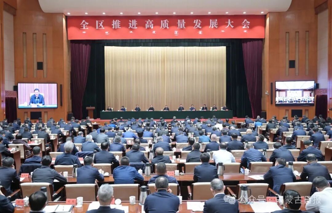 2月24日，全区推进高质量发展大会在呼和浩特召开。自治区党委书记、人大常委会主任王伟中出席并讲话。（摄影：马建兵）