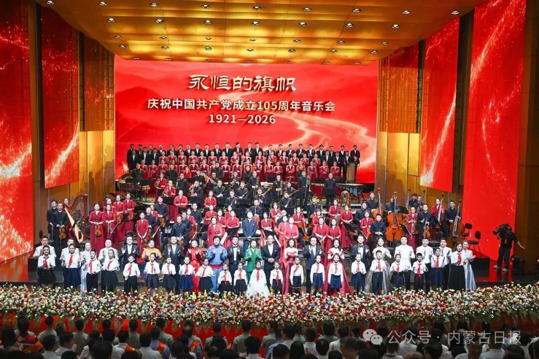6月29日，自治区庆祝中国共产党成立105周年音乐会《永恒的旗帜》在呼和浩特举行。（摄影：韩卿立）